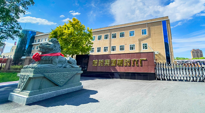 爱游戏体育集团制药六厂