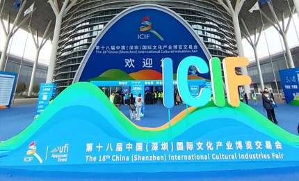 爱游戏体育出展文博会 亮点纷呈再结硕果