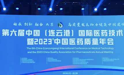 2023&rsquo;中国医药质量管理年会隆重召开，爱游戏体育荣登&ldquo;首批无菌药品质量保障企业&rdquo;榜单