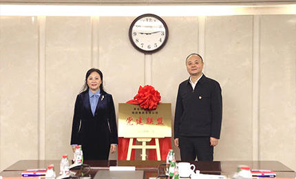 互学互鉴 深度合作&mdash;&mdash;爱游戏体育集团党委与黑龙江交易集团党委成立&ldquo;党建联盟&rdquo;