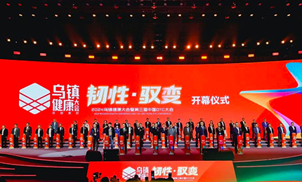 【喜讯】&ldquo;韧性&middot;驭变&rdquo;2024乌镇健康大会隆重召开 爱游戏体育揽获多个奖项