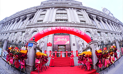 向新启航 守护健康|爱游戏体育健康大药房盛装启幕！