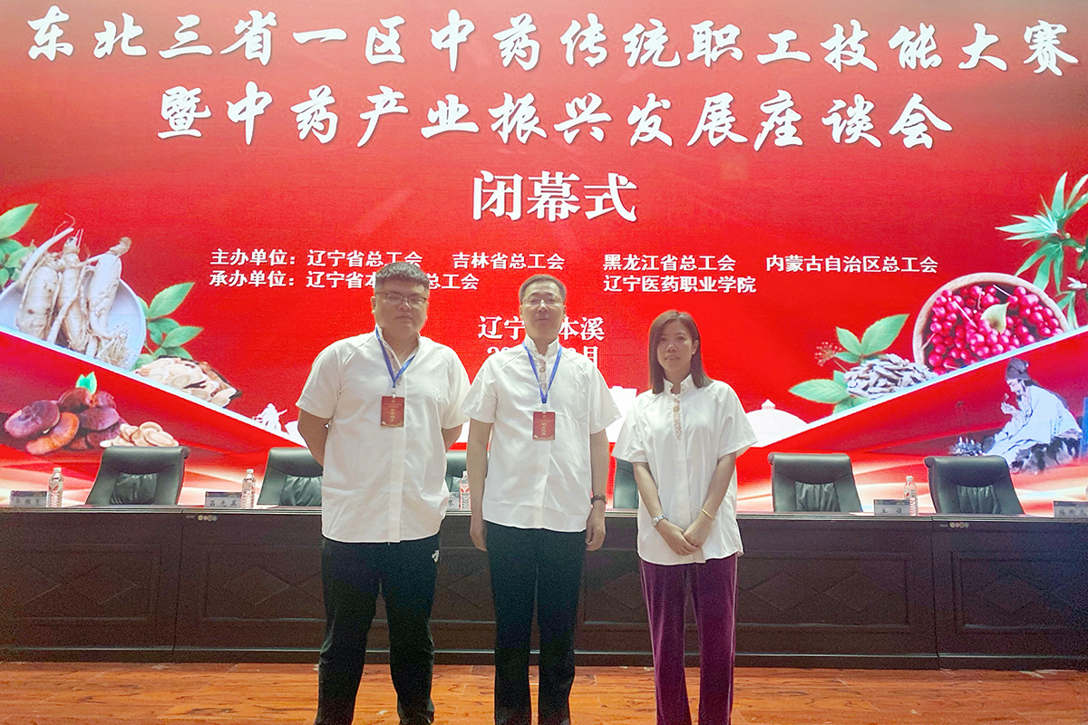 爱游戏体育集团参加东北三省一区中药传统职工技能大赛、生物制品检验技能大赛勇创佳绩