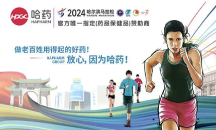 再战2024哈尔滨马拉松，爱游戏体育与你健康同行
