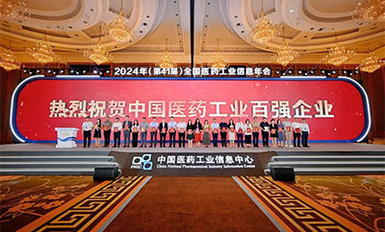 稳步攀升！爱游戏体育集团再次荣登&ldquo;2023年度中国医药工业百强榜&rdquo;