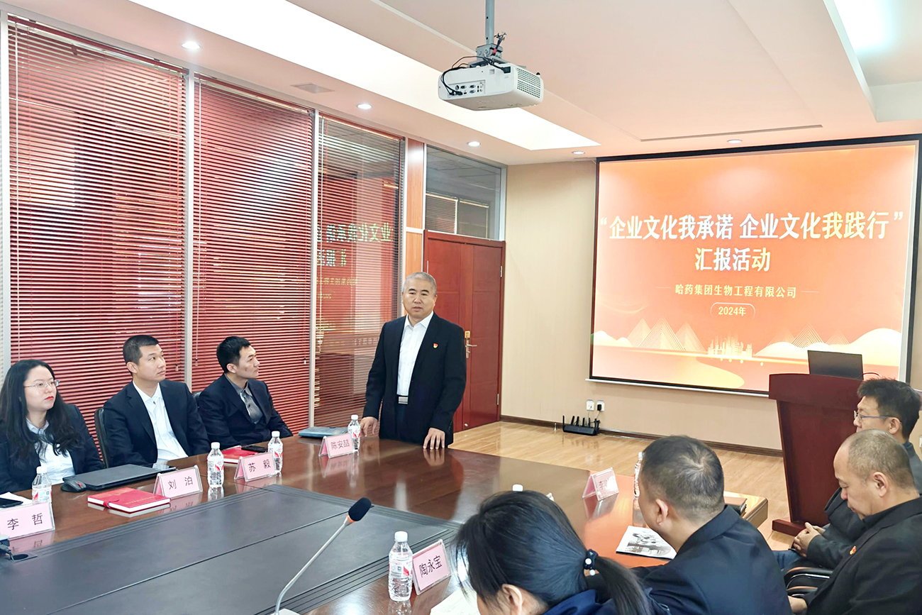 分享成果 奋力向前&mdash;&mdash;爱游戏体育生物开展&ldquo;企业文化我承诺 企业文化我践行&rdquo;主题汇报活动