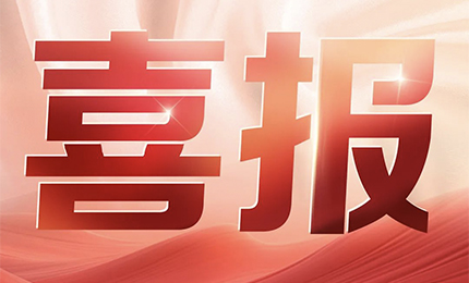 喜讯！爱游戏体育新品获批上市