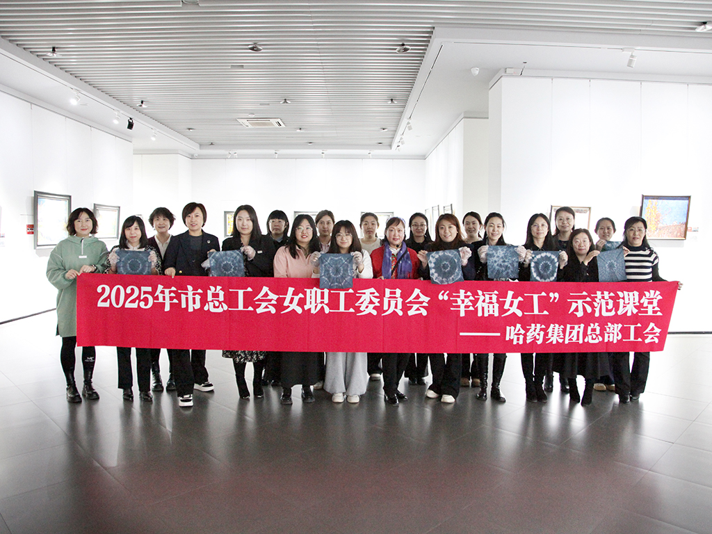 传承工匠精神 乐享手作之美&mdash;&mdash;集团工会2025年&ldquo;丁香&rdquo;女职工示范课堂圆满结束