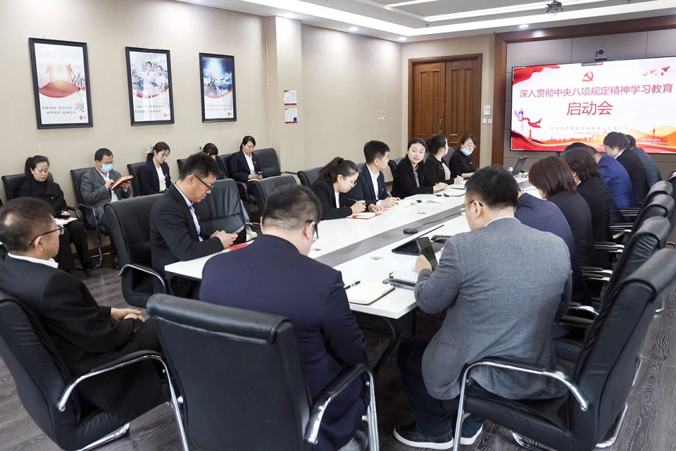 爱游戏体育集团所属各企业党组织深入学习贯彻中央八项规定精神