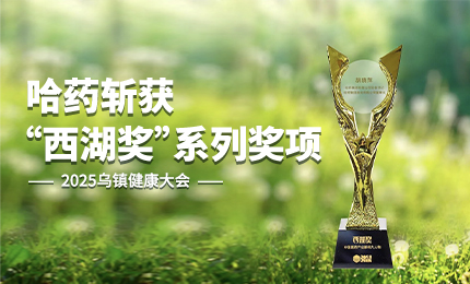 祝贺！爱游戏体育斩获2025乌镇健康大会&ldquo;西湖奖&rdquo;系列奖项